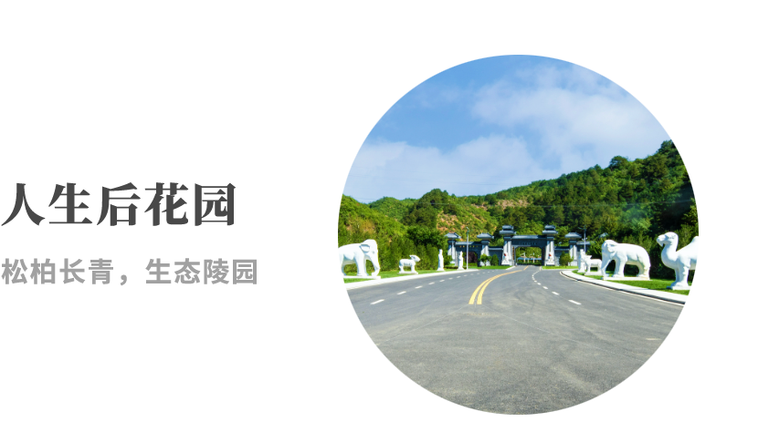 燕郊卧龙陵园